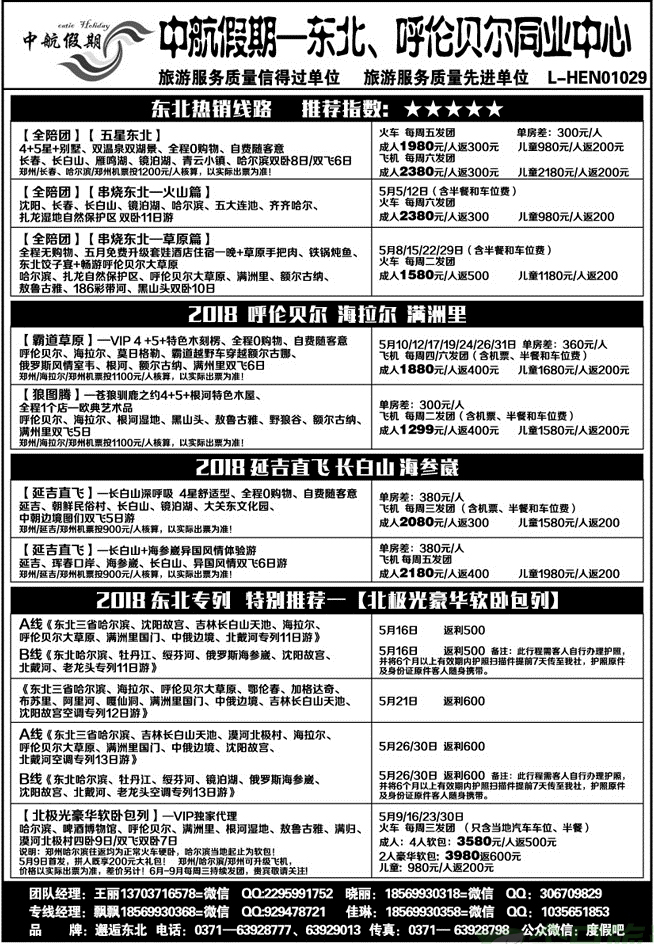 中航假期-5月份东北计划