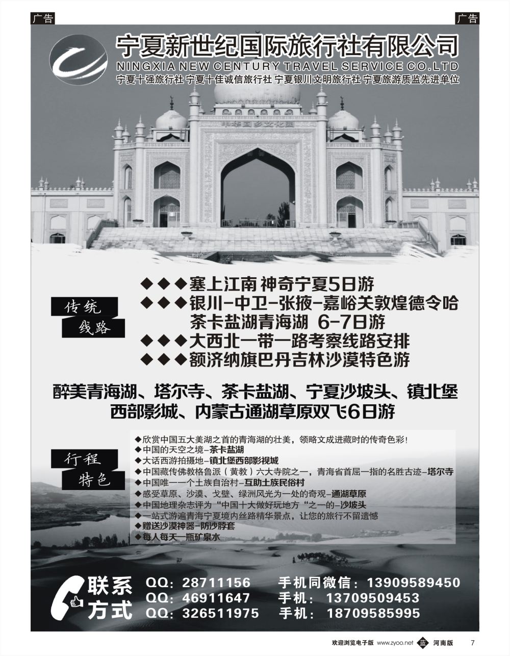 b黑009  宁夏新世纪国旅