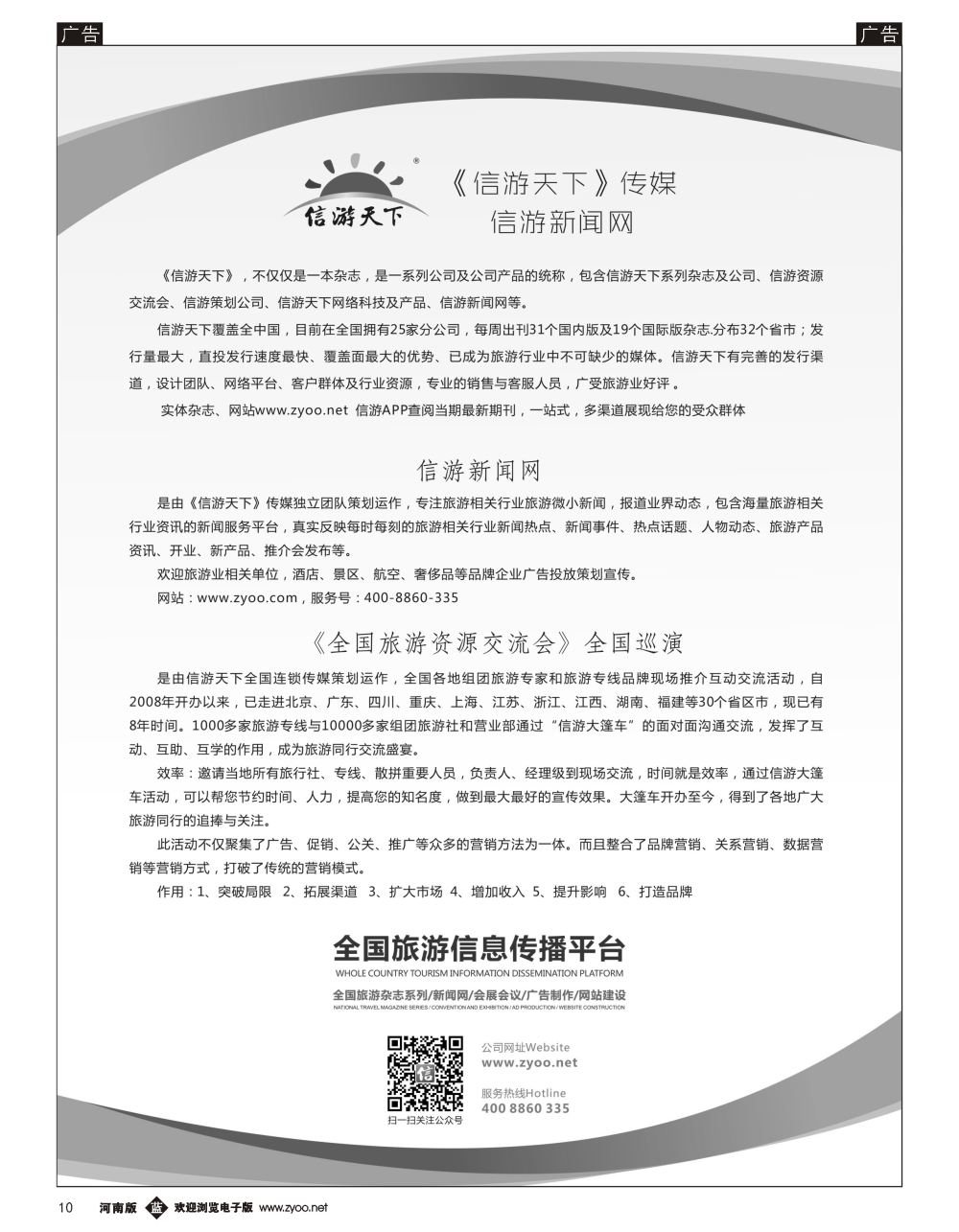 b黑010 信游天下简介