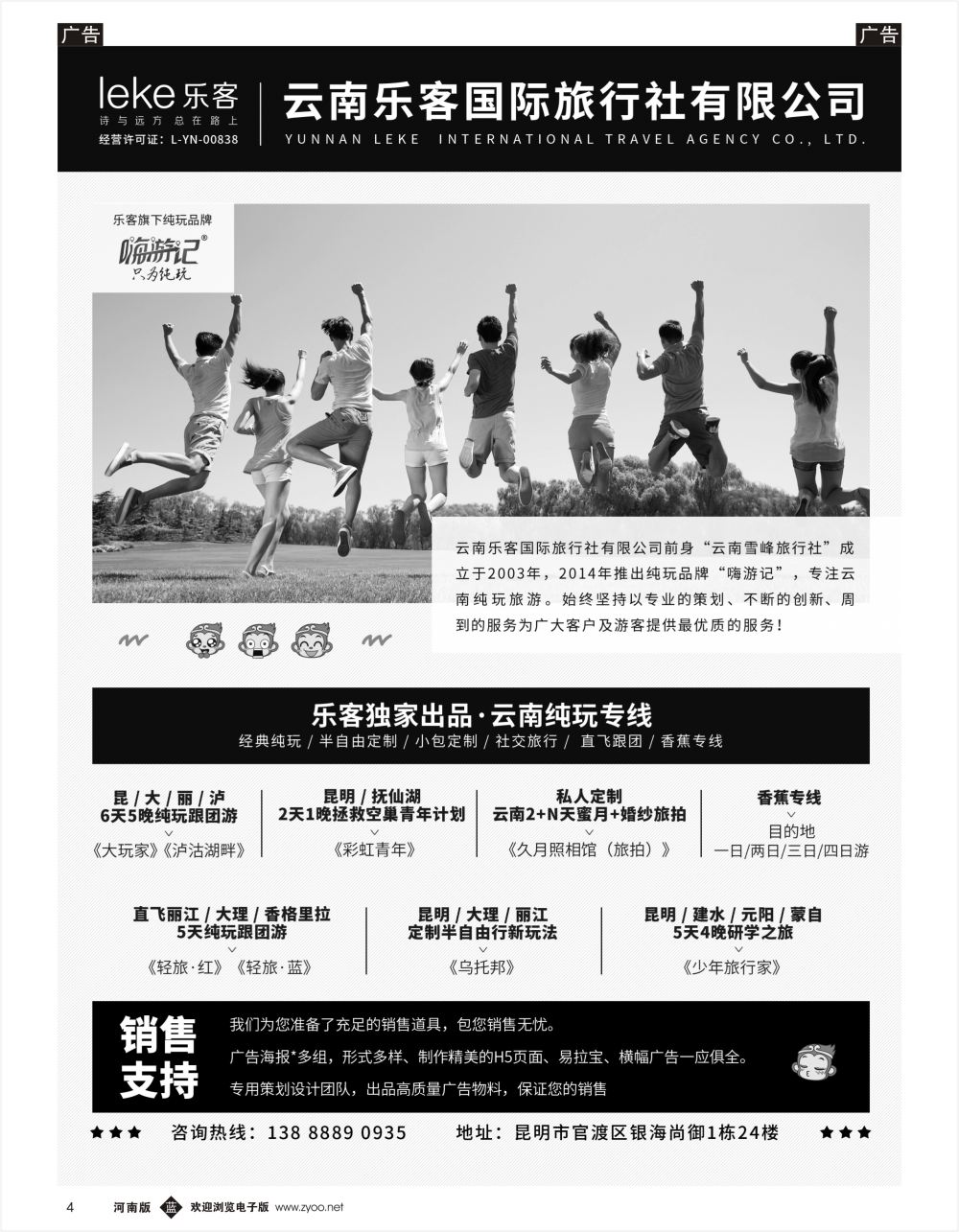 b黑004  云南乐客国际旅行社 - 云南纯玩专线
