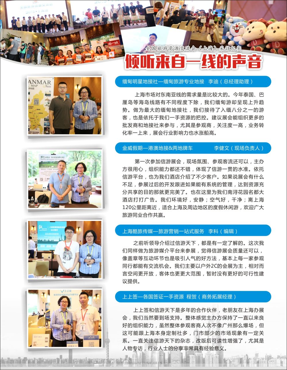 r黑013 倾听市场一线的声音——全国旅游资源交流会（上海）采访纪实