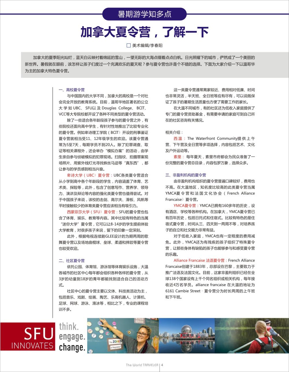 r黑012    加拿大夏令营，了解一下