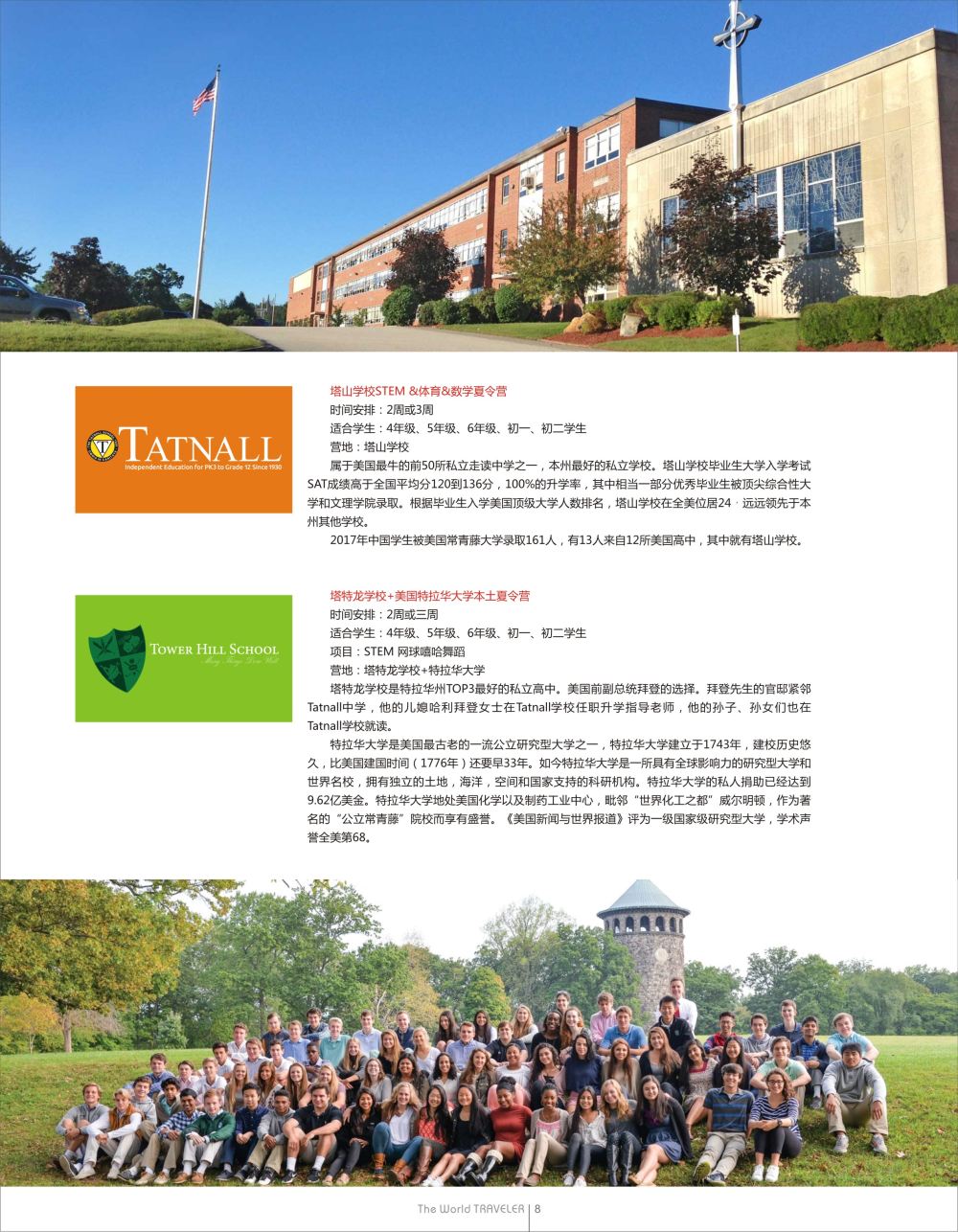 r黑016    游学美国夏令营的靠谱选择