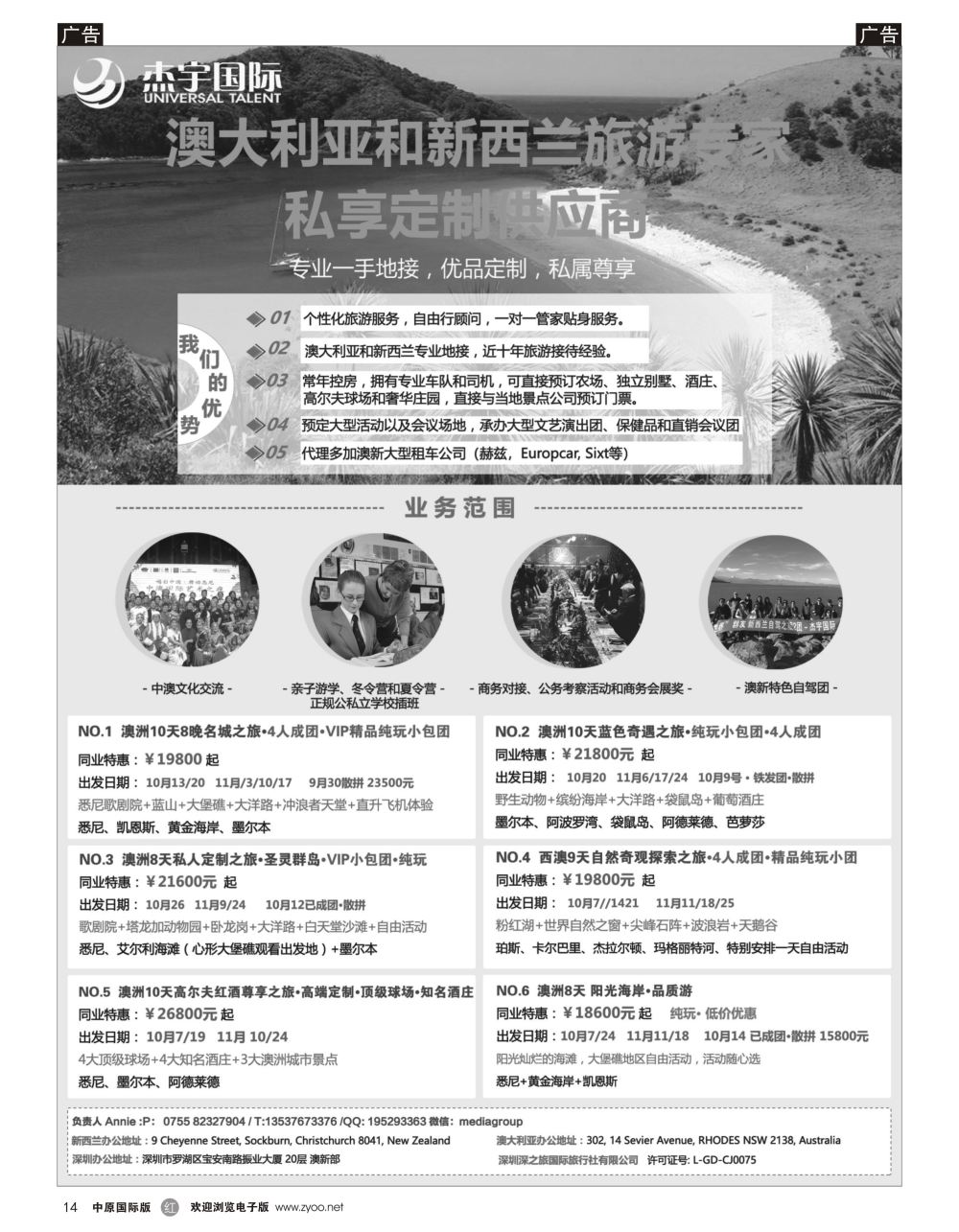 r黑014   杰宇国际—— 澳新一手地接【9~11月】最新出团计划1