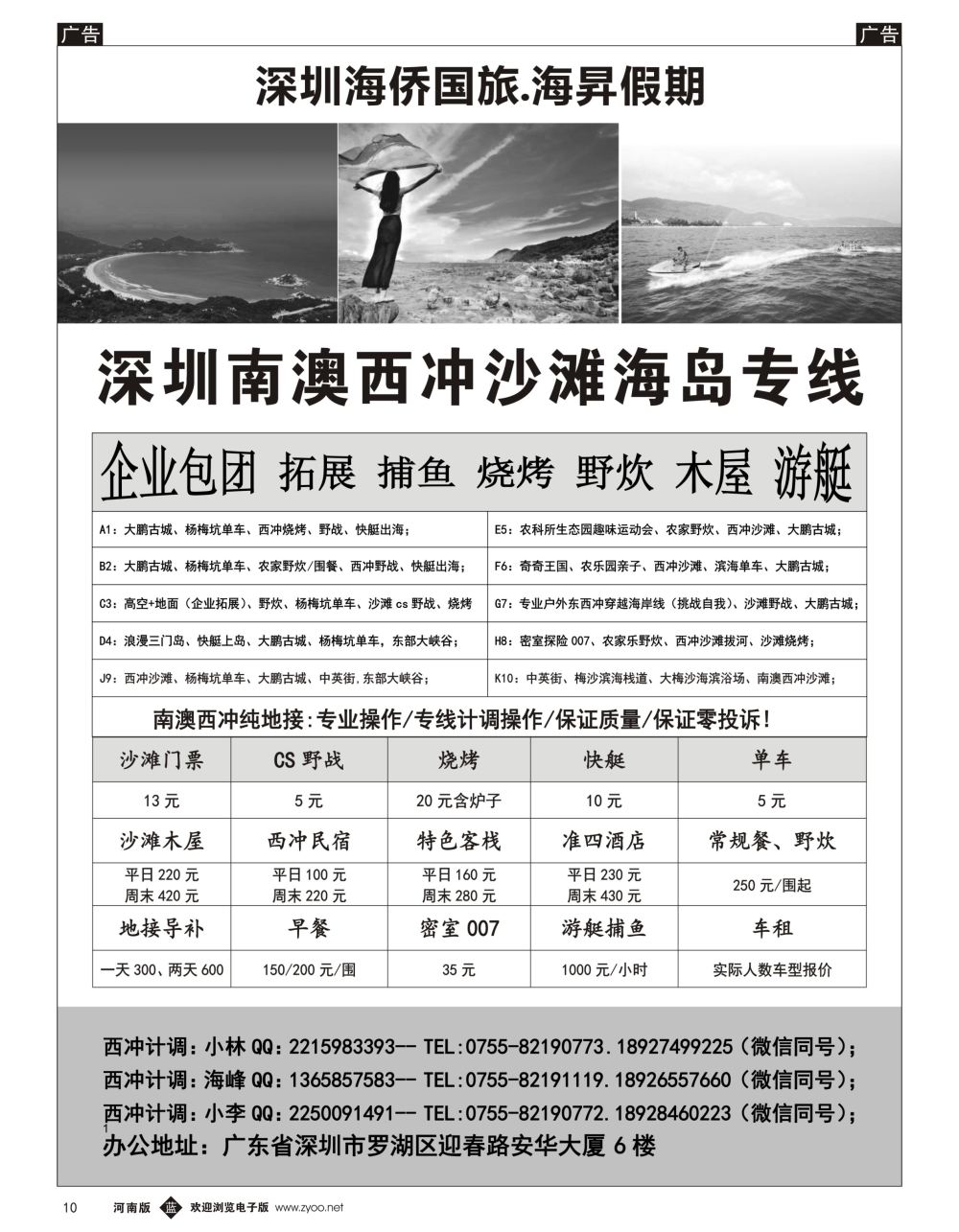 b黑010  深圳南澳西冲滨海专线（海昇假期)