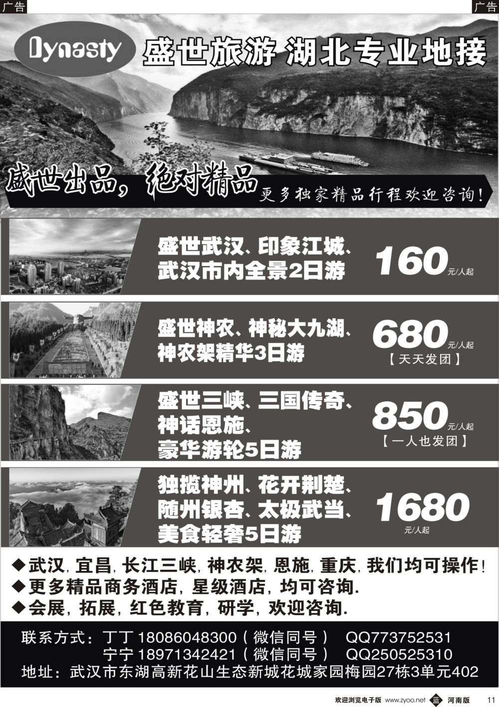 b黑011  盛世旅游--湖北专业地接