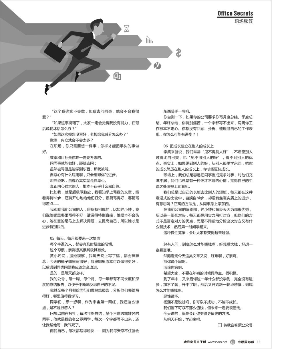 r黑024  如何管理好你的老板