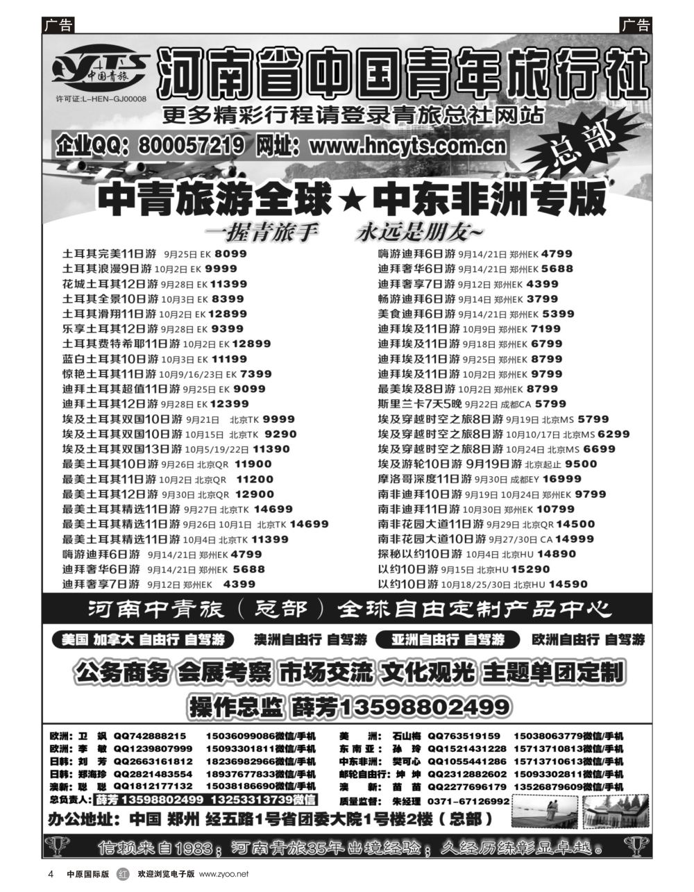 r黑004  河南省中国青年旅行社-土尔其