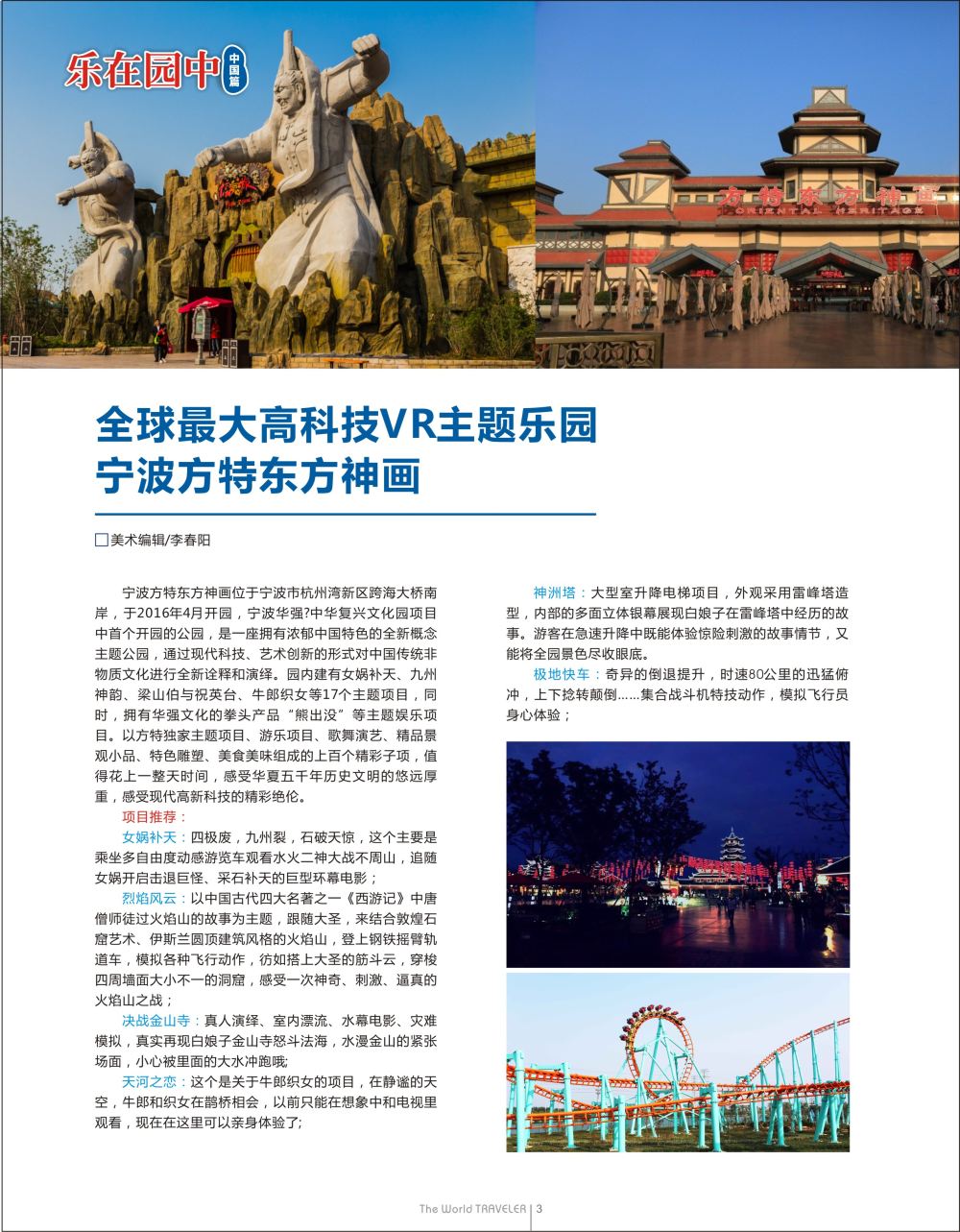红扉03  全球最大高科技VR主题乐园