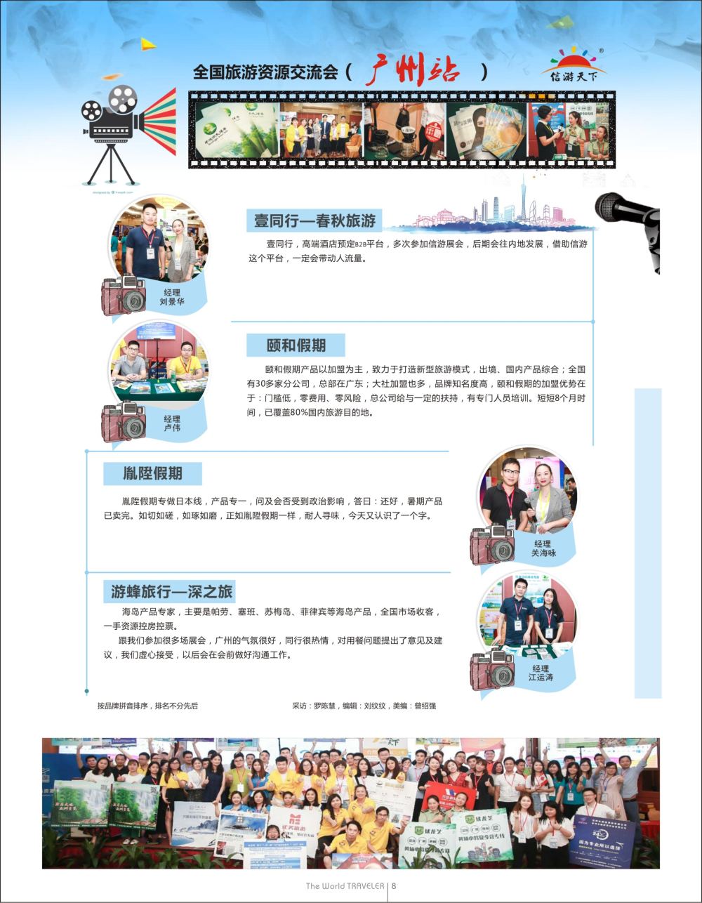 蓝扉08  全国旅游资源交流会（广州）采访纪实