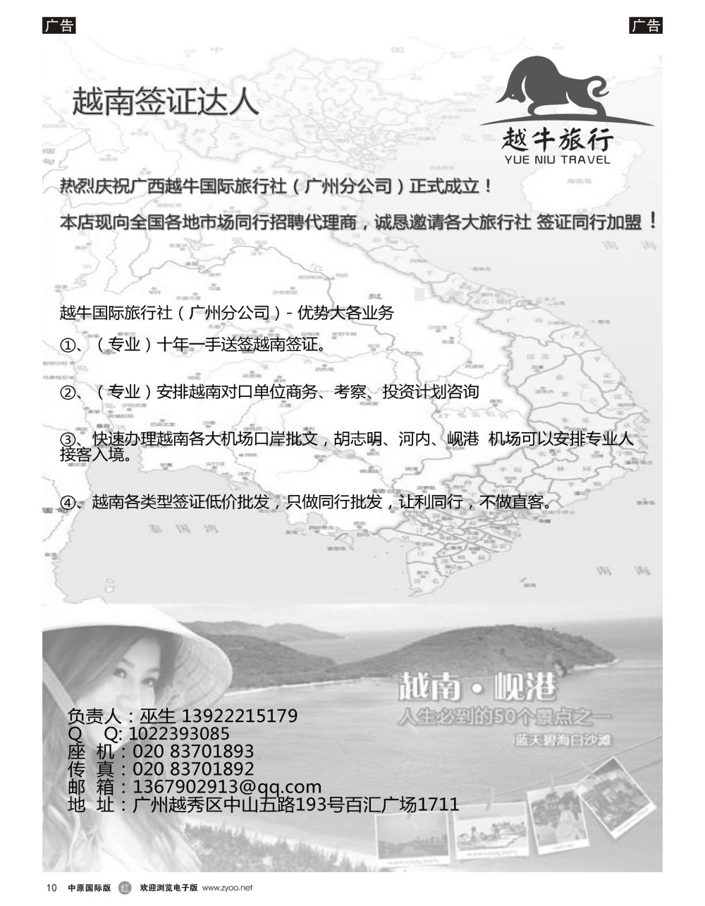 r黑010  越牛国际旅行社-越南签证招代理