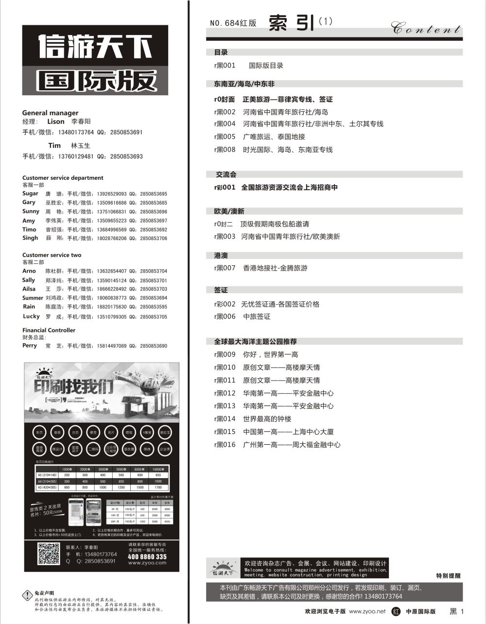 r黑001    国际版目录