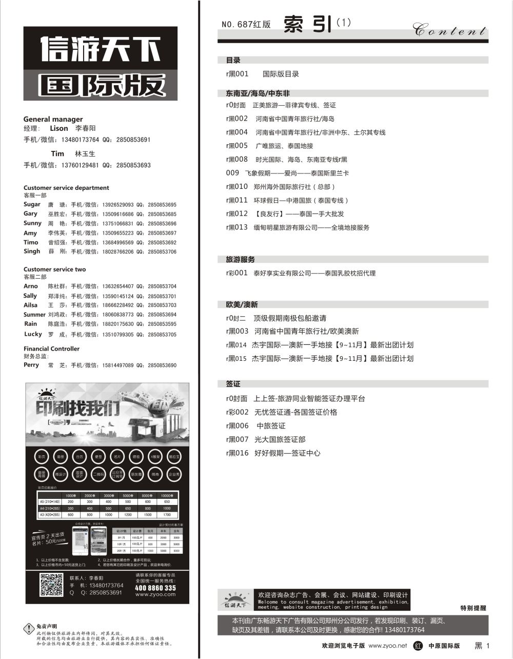 r黑001  国际版目录