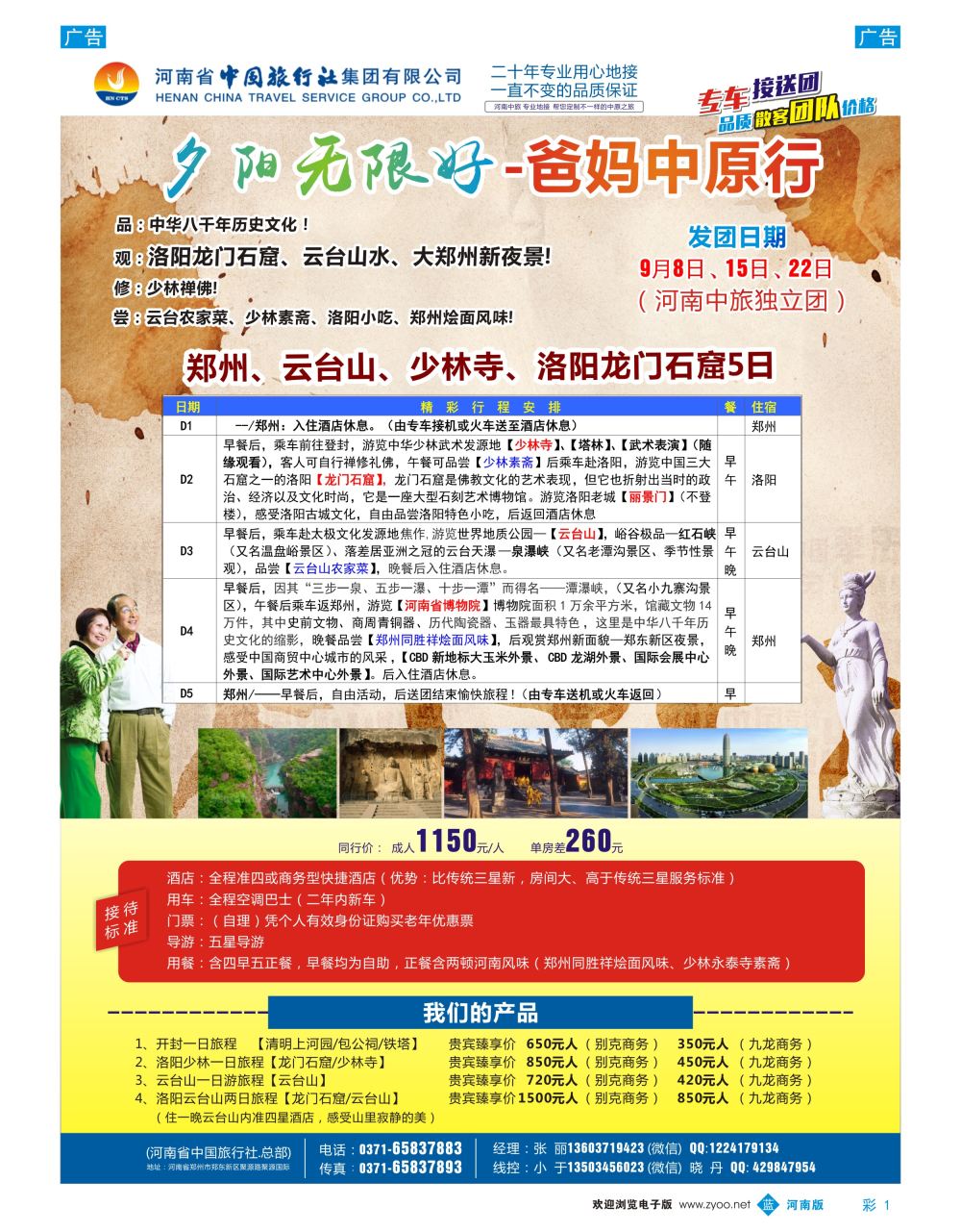 b彩001  专业河南地接~独立团~品质散客团~单订房~单订车（河南中旅）