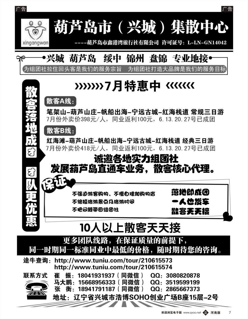 b黑007  葫芦岛市（兴城）集散中心★葫芦岛鑫港湾旅行社