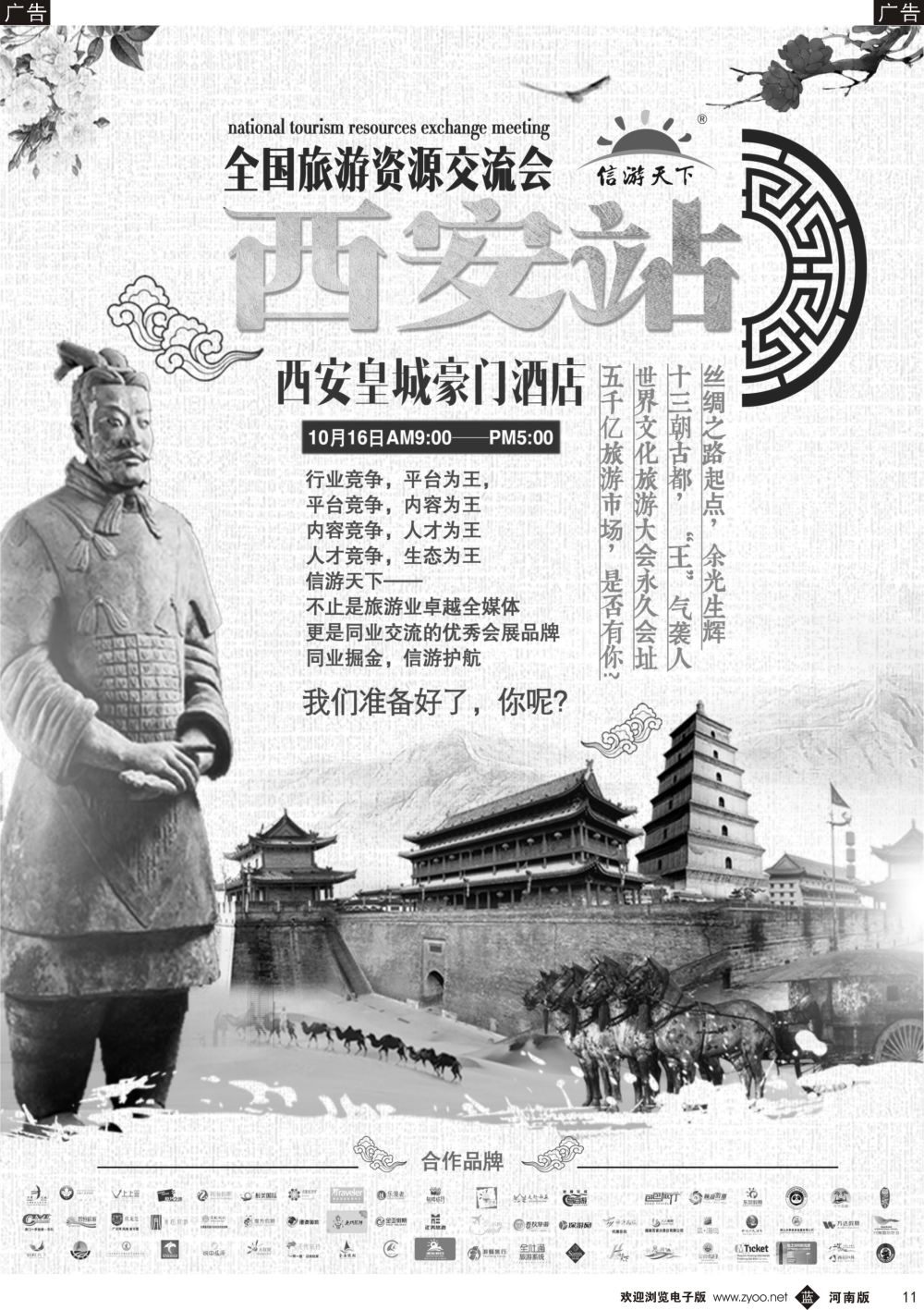 b黑011  全国旅游资源交流会合作指南