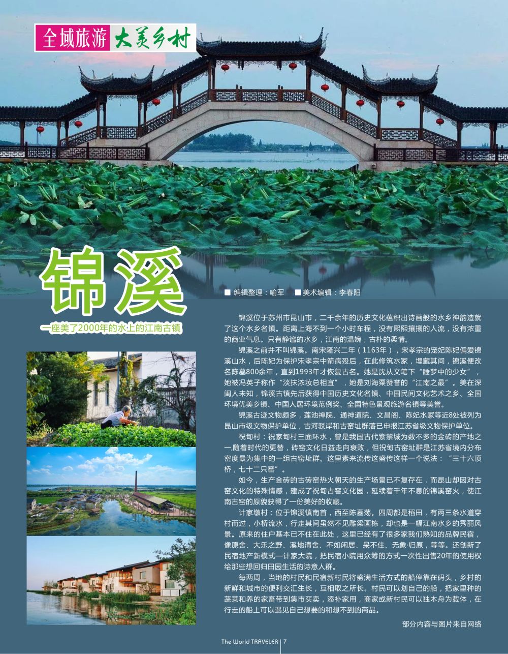 扉7    一座美了2000年的水上的江南古镇——锦溪