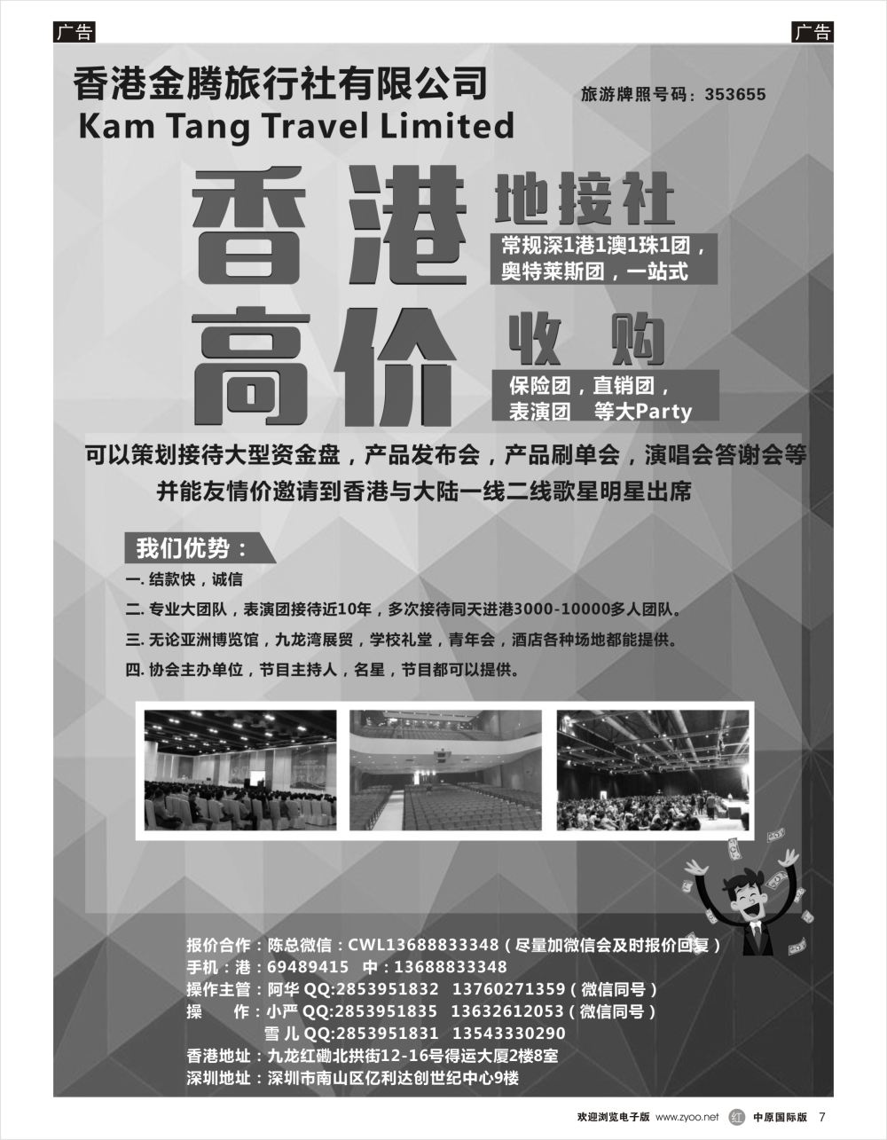 r黑007  香港地接社-金腾旅游
