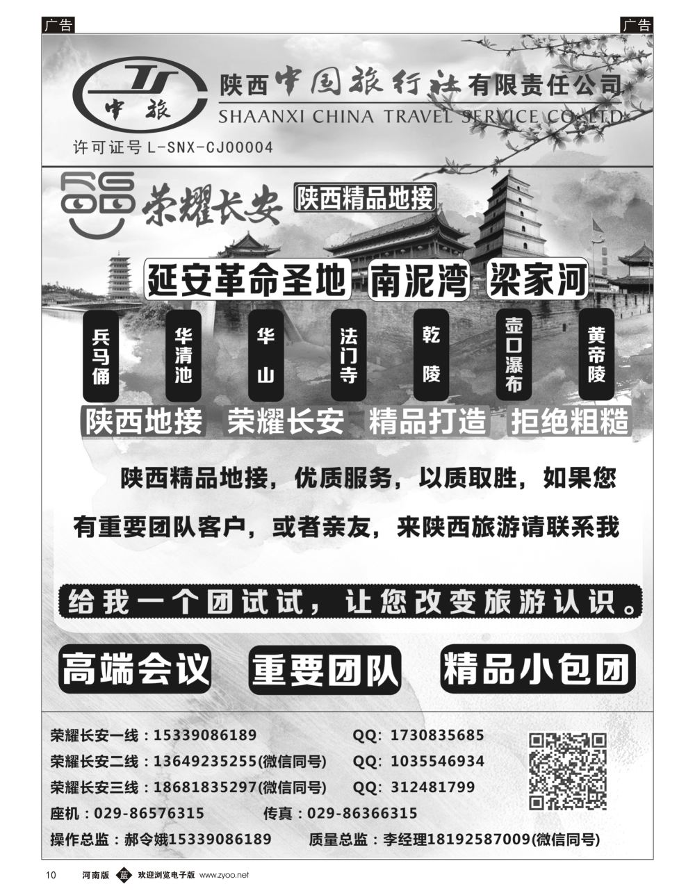 b黑010  荣耀长安-西安地接