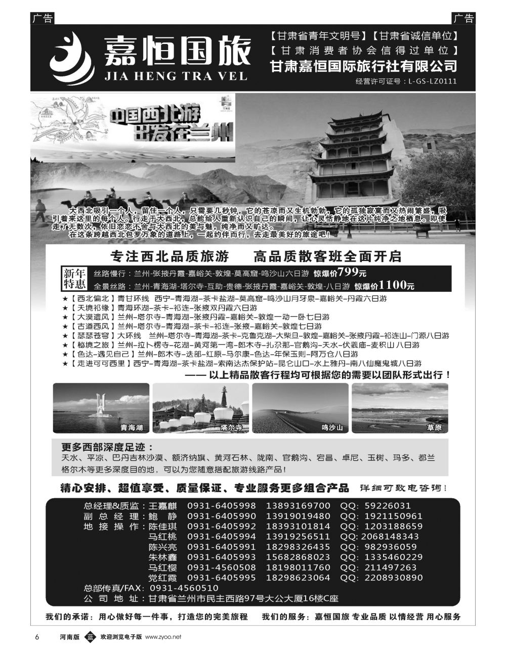 b黑006   甘肃嘉恒国际旅行社有限公司