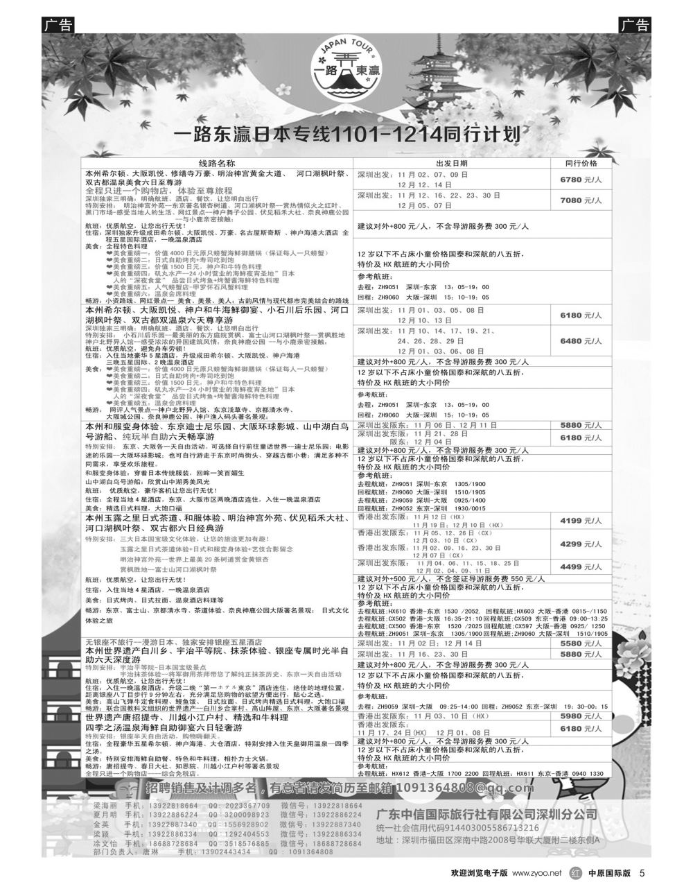 r黑005  一路东瀛-日本专线