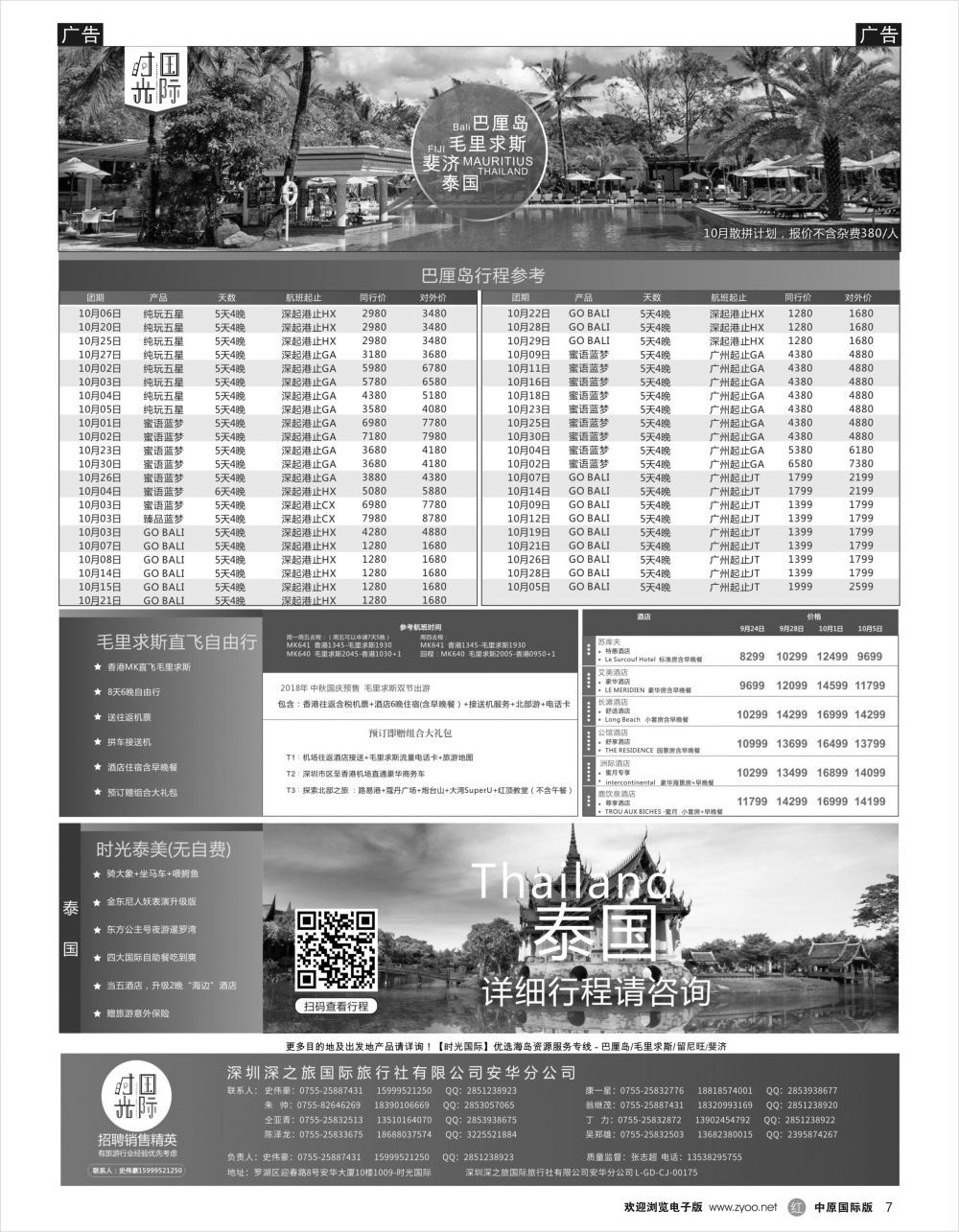 r黑007  时光国际-泰国东南亚专线