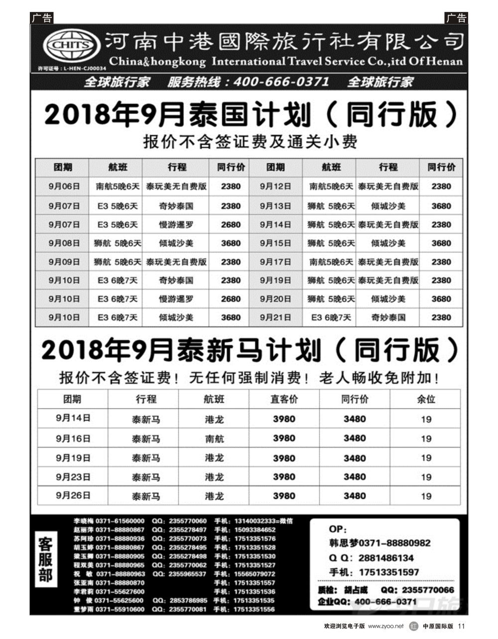 r黑011  环球假日—中港国旅（泰国专线）