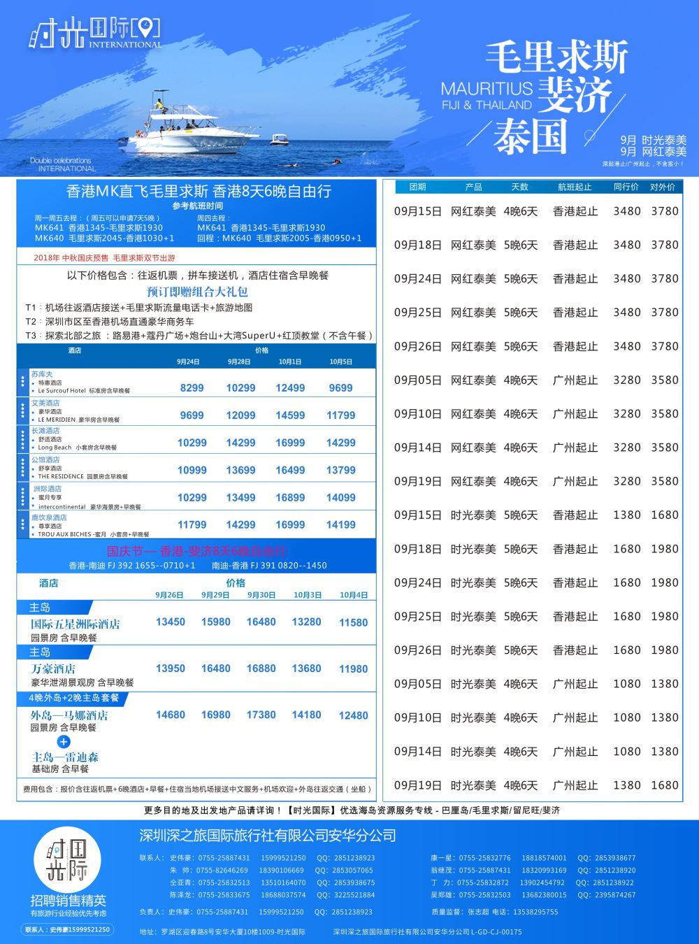 时光国际10月2