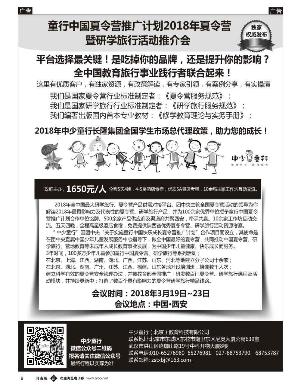 b黑015  童行中国夏令营推广计划2018年夏令营、研学旅行活动推介会