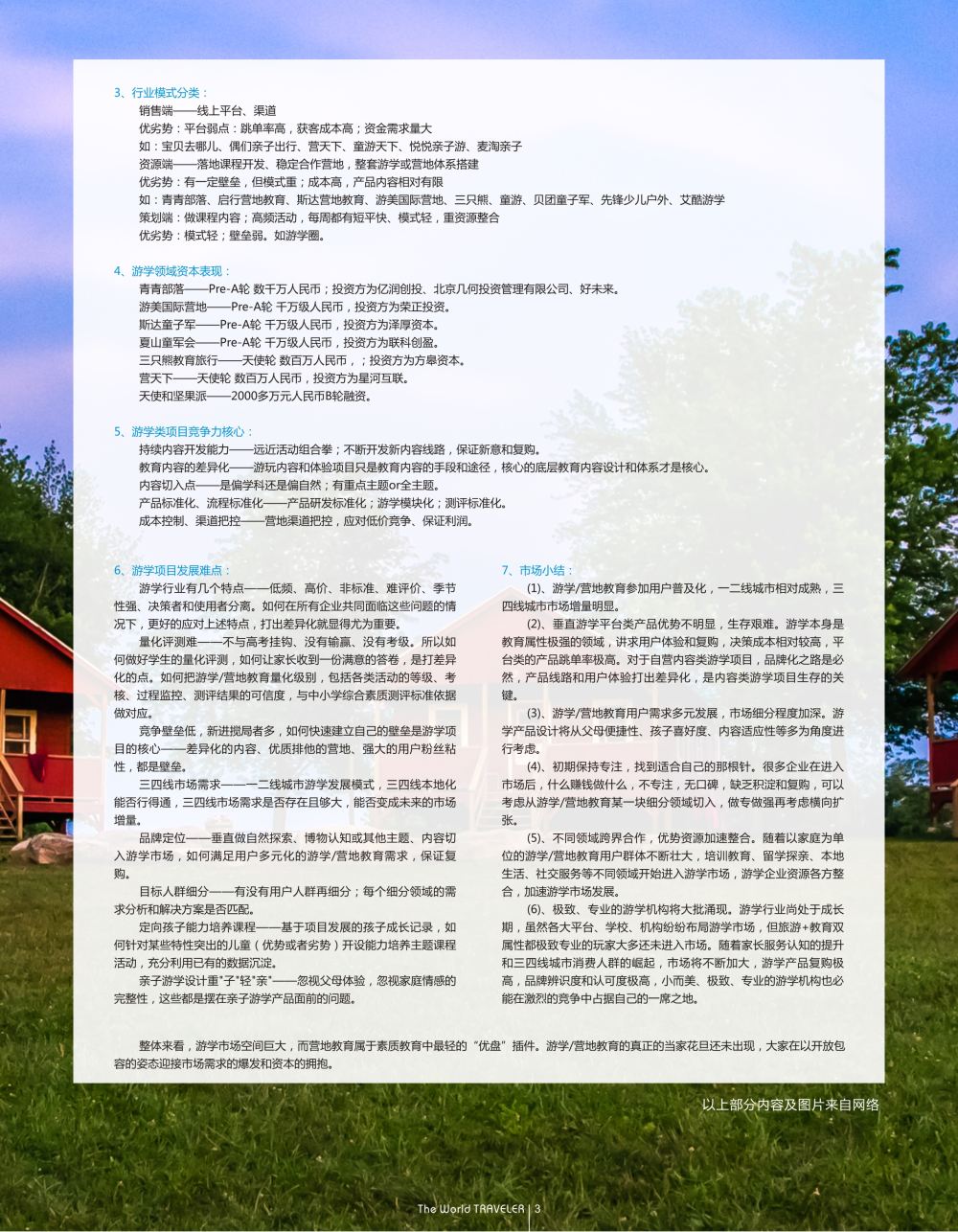 红扉03   游学—千亿蓝海市场，你了解多少？