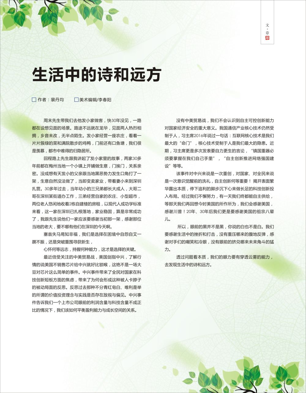 r0封二  生活中的诗和远方