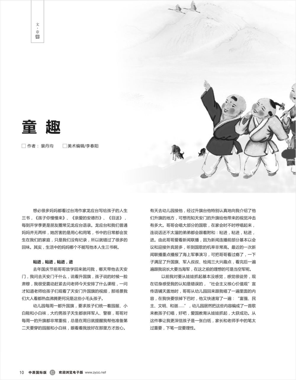 r黑010  童趣