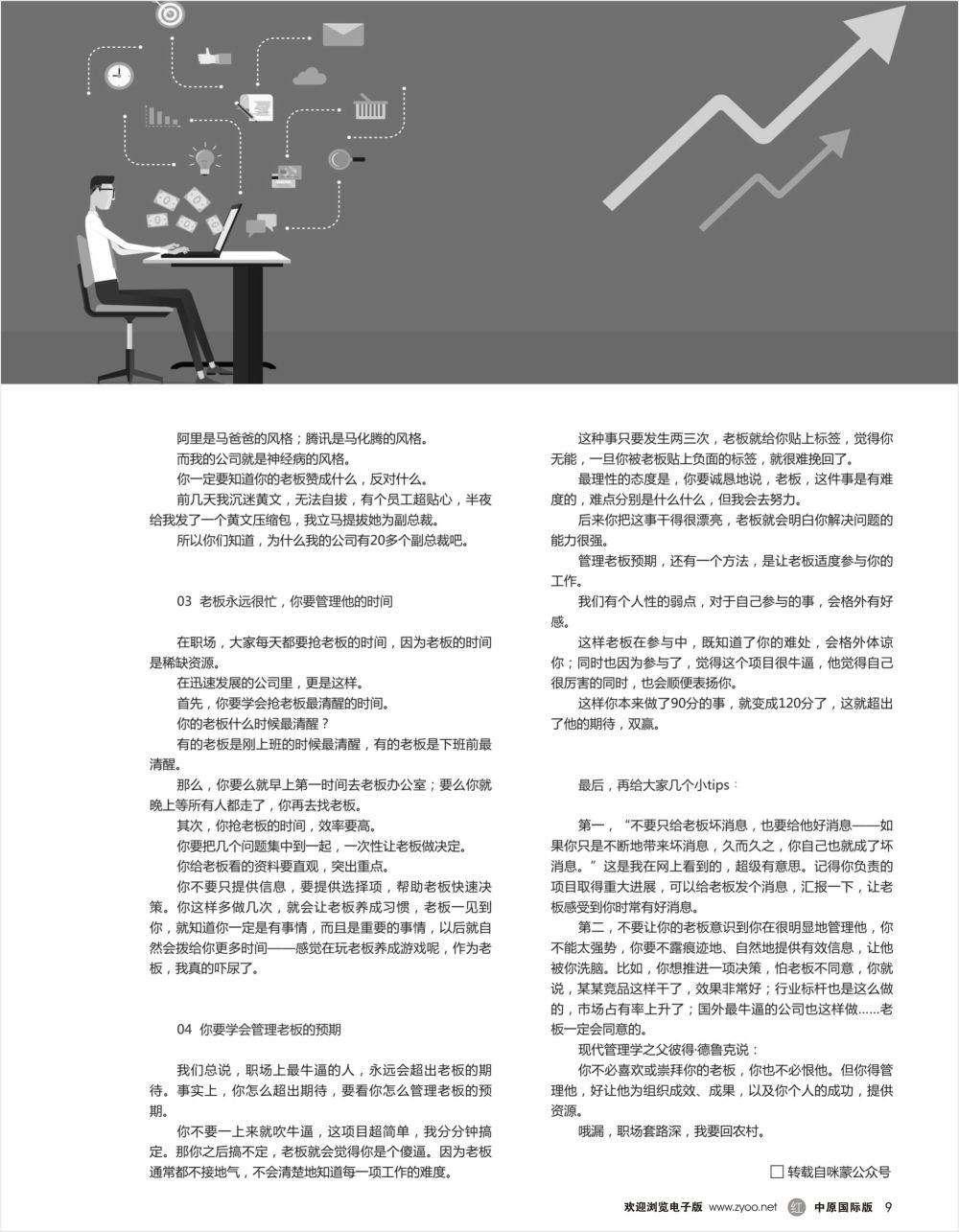 r黑022  牛X的员工真的可以为所欲为吗？是的！