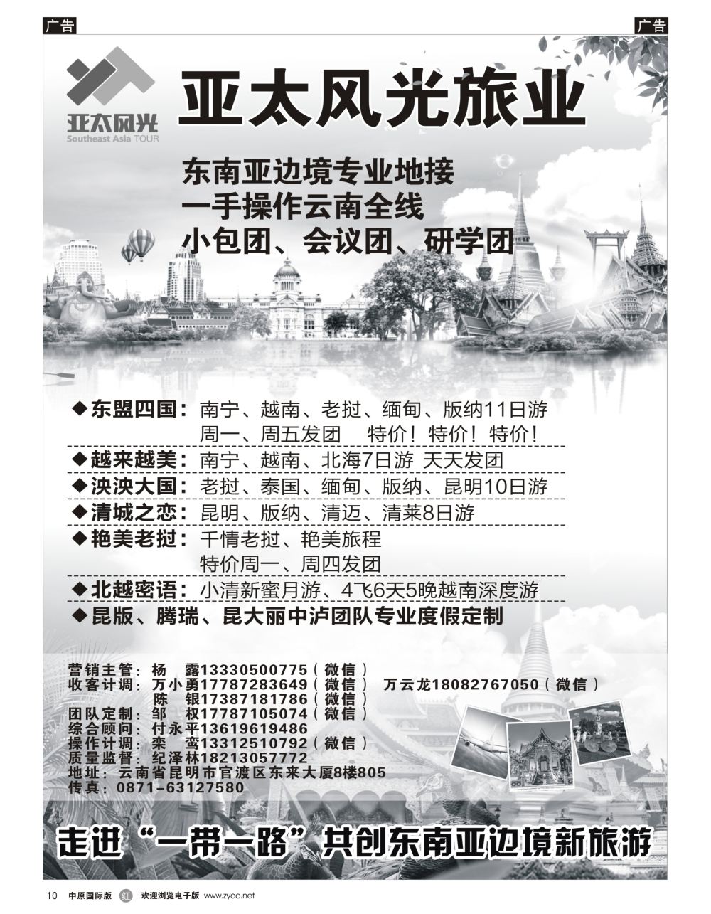 r黑010  亚太风光旅业--东南亚边境连线