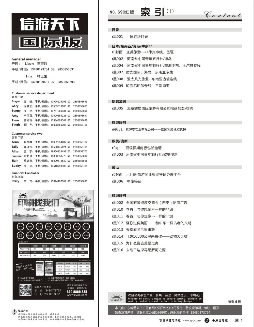 r黑001  国际版目录