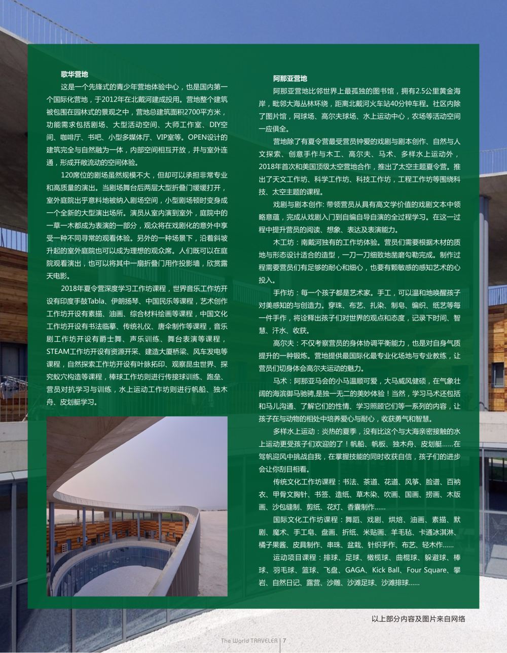 红扉07  启行教育，营地教育佼佼者