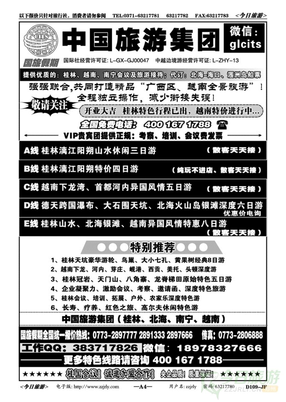 桂林越南专线——桂林国旅广西国旅