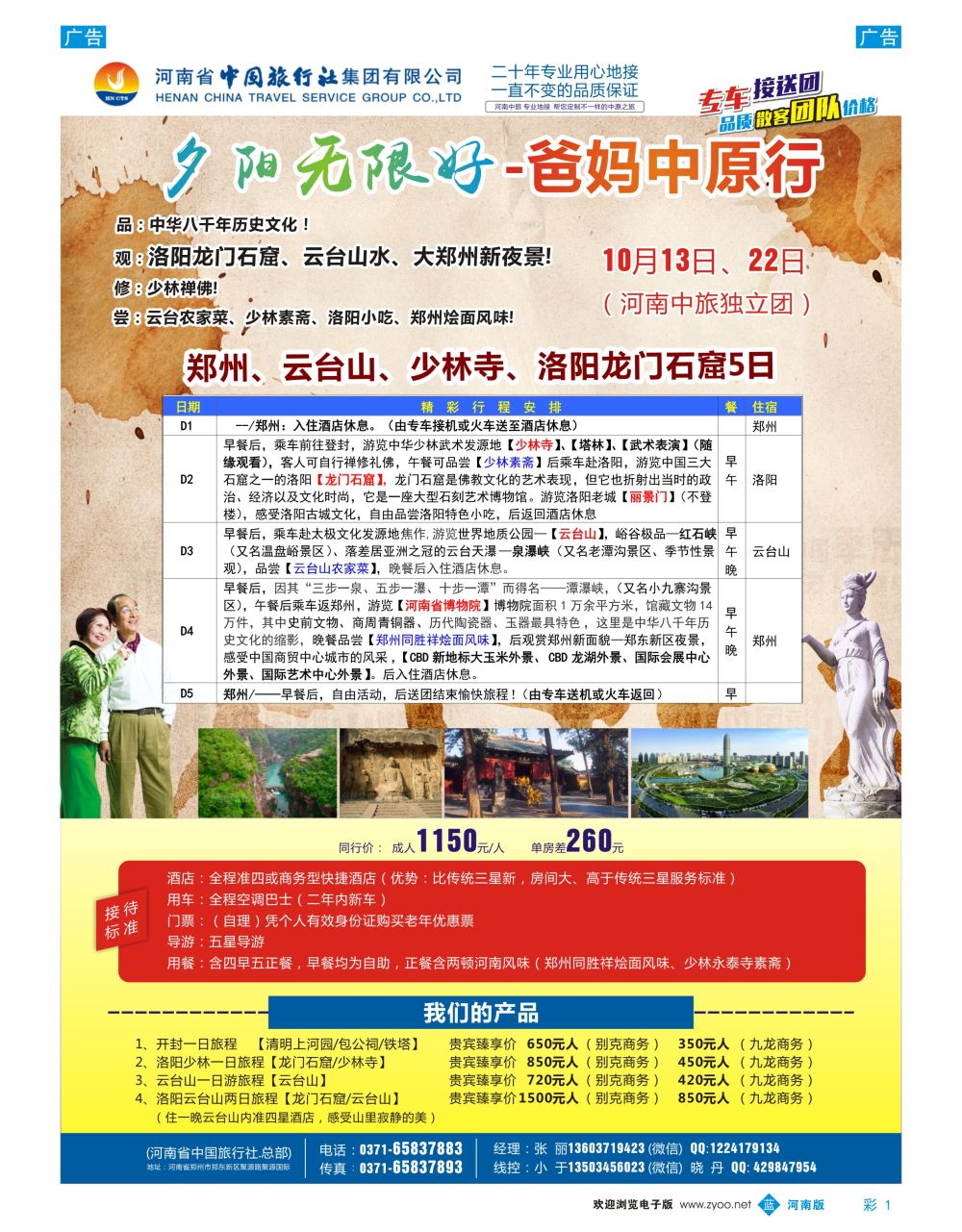 b彩001  专业河南地接~独立团~品质散客团~单订房~单订车（河南中旅）