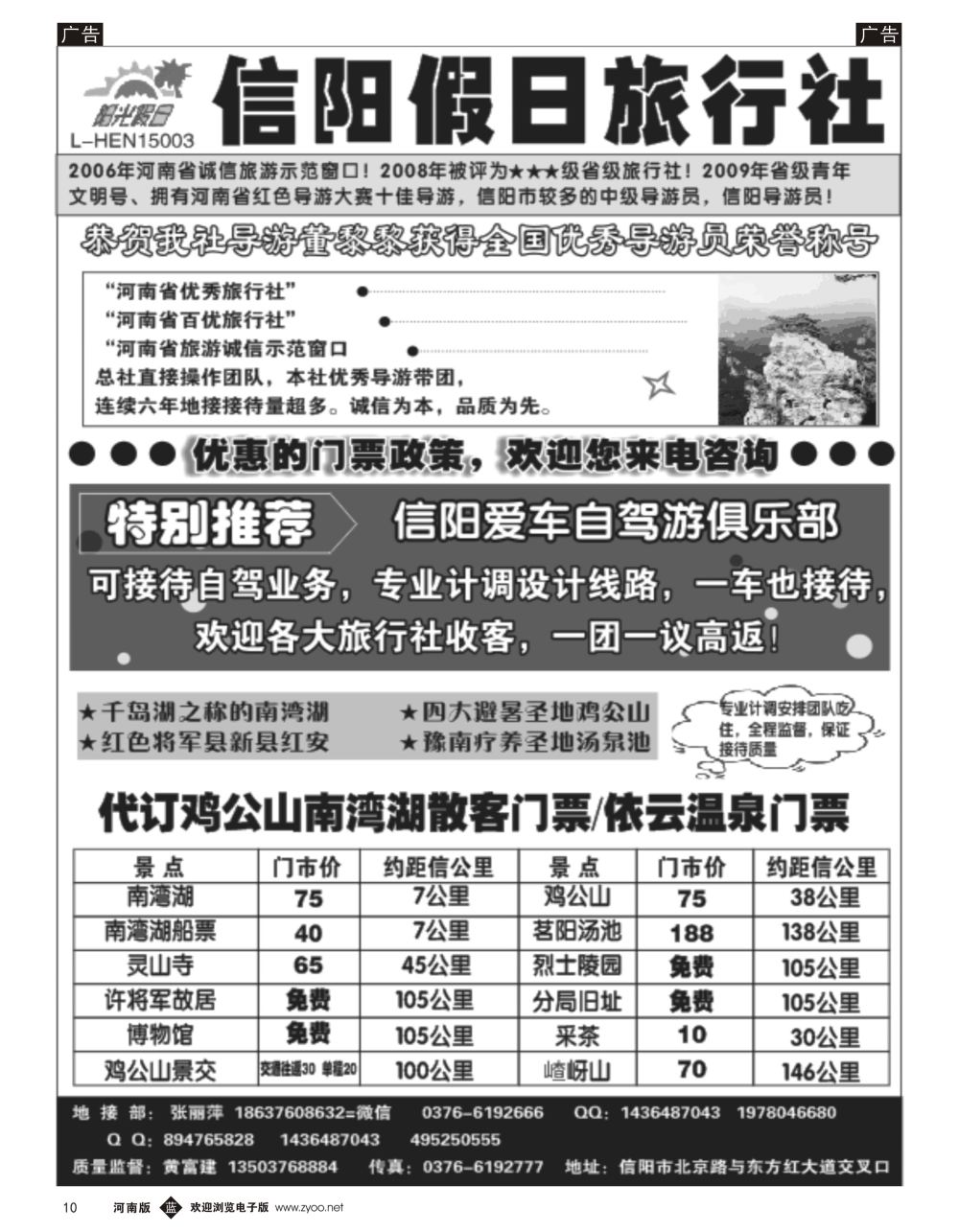 b黑010 信阳假日旅行社