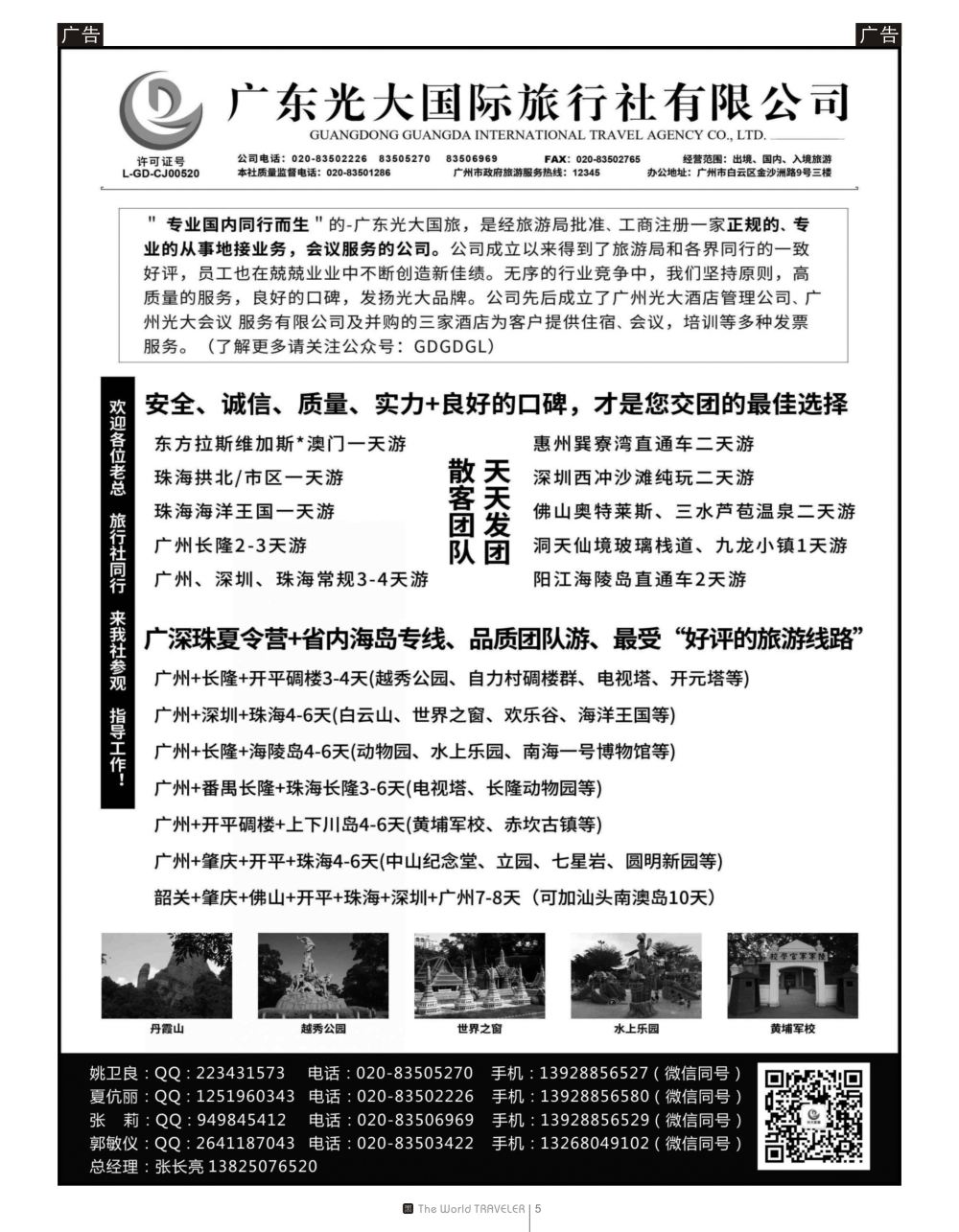 b黑005    广深珠港澳地接社——首选广东光大国旅