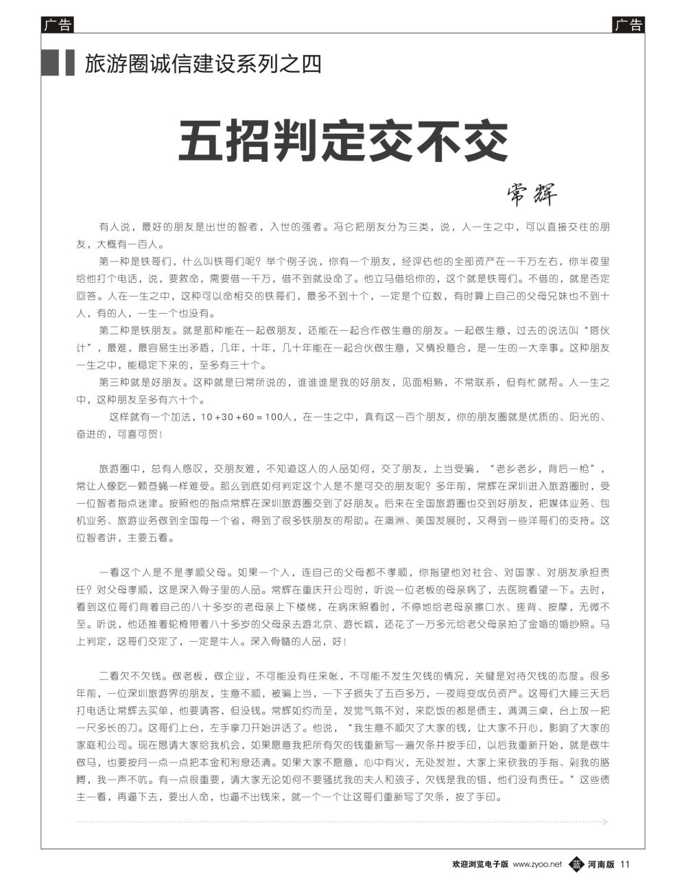 旅游圈诚信建设系列之四-五招判定交不交1