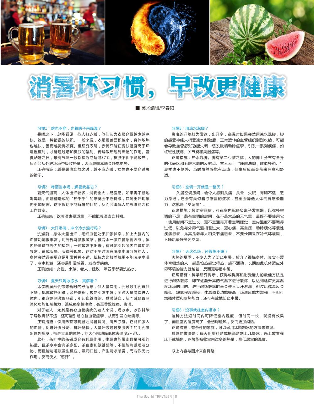 r黑017   避暑坏习惯