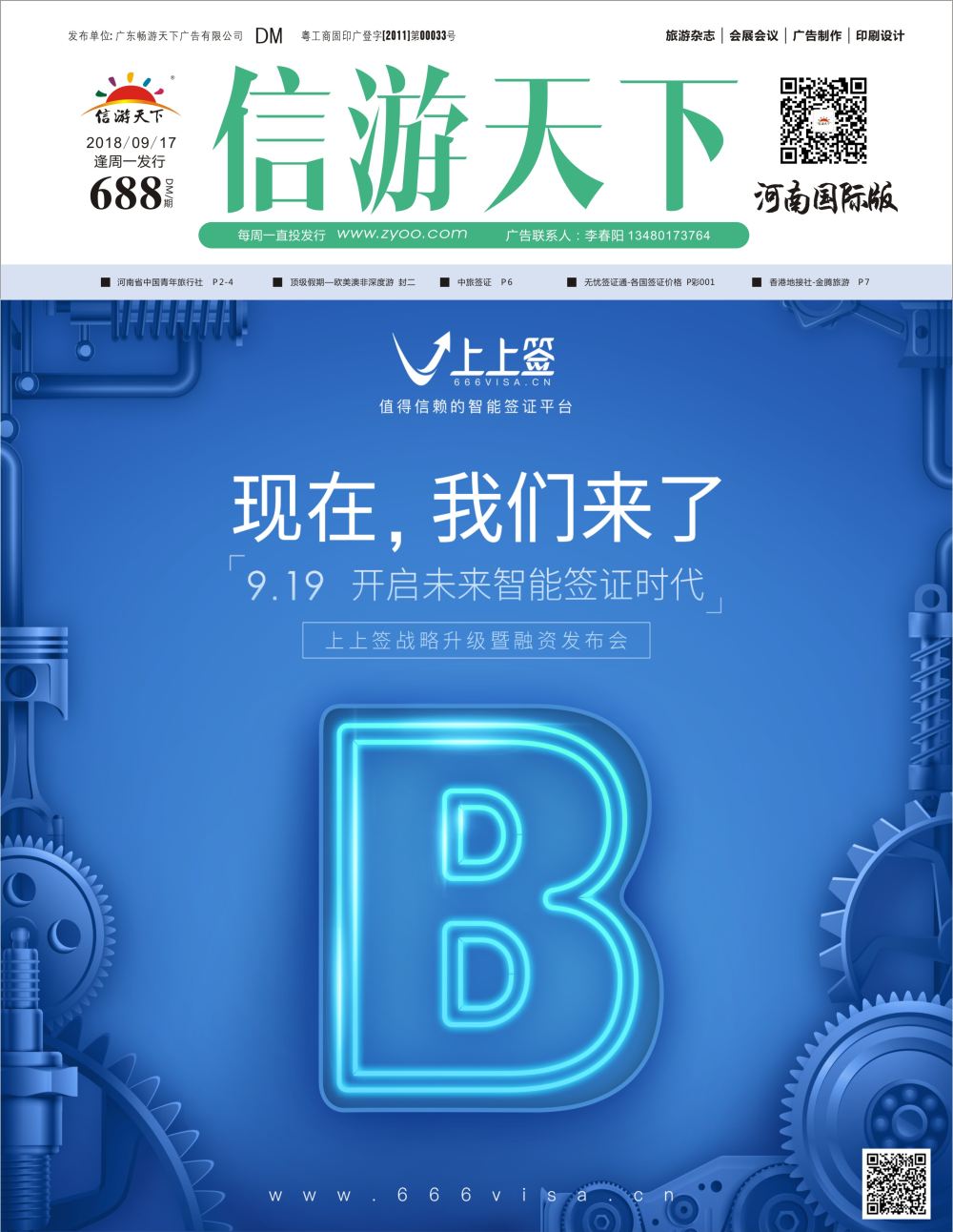 r0封面   上上签-旅游同业智能签证办理平台
