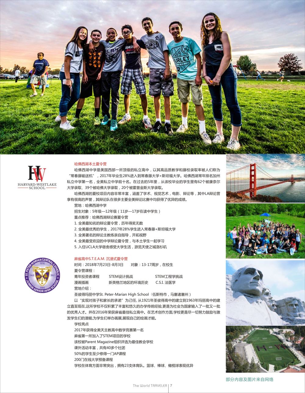 r黑015    游学美国夏令营的靠谱选择