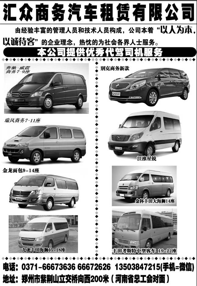 汇众商务汽车租赁有限公司