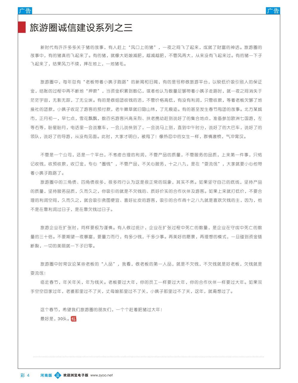 旅游圈诚信建设系列之三-欠钱就是“耍流氓”2
