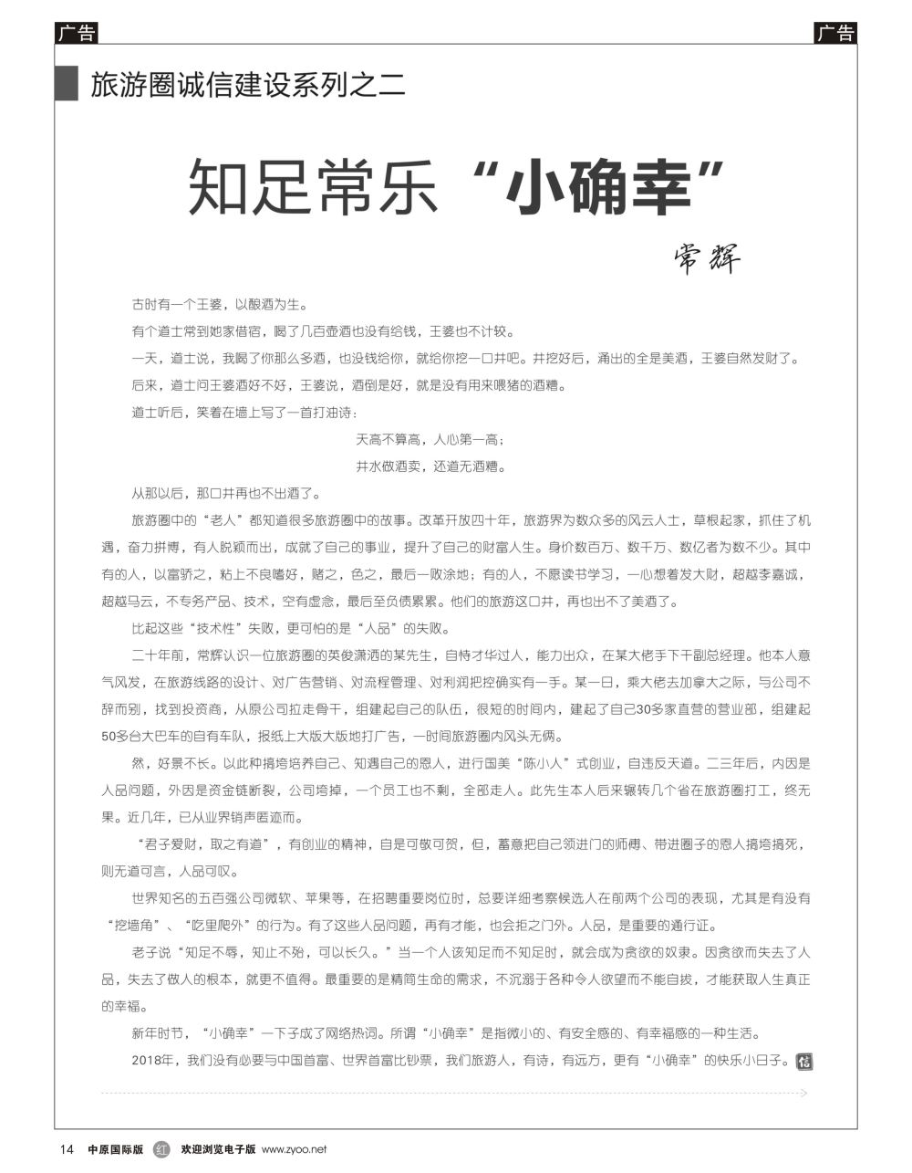 旅游圈诚信建设系列之二 -知足常乐“小确幸”