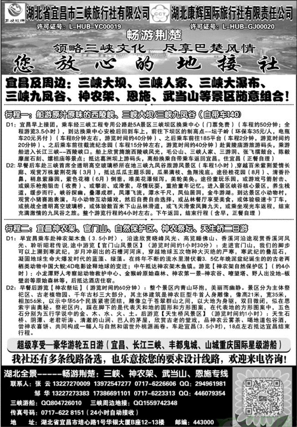 宜昌康辉国际旅行社有限责任公司—张云