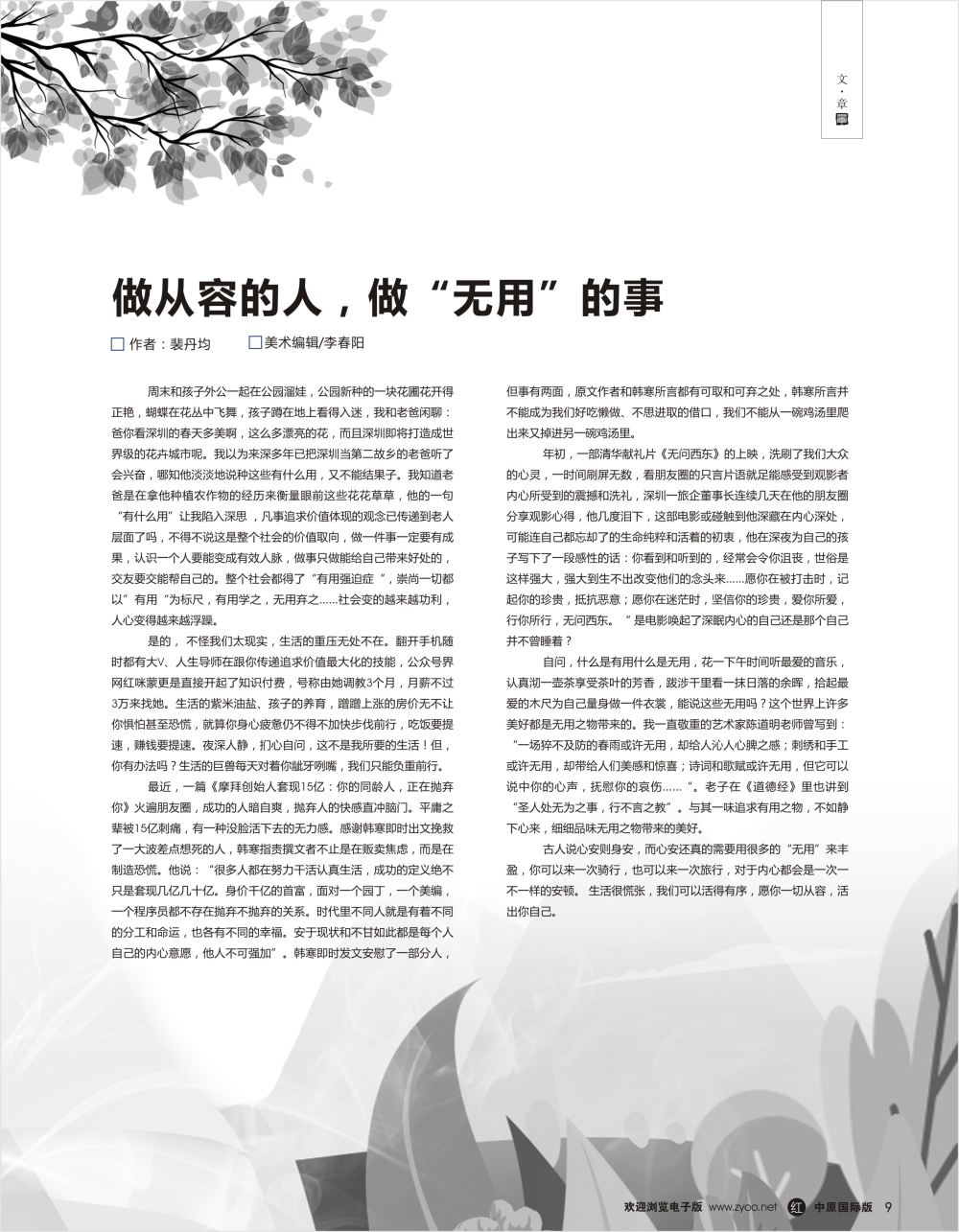 r黑009  做从容的人，做“无用”的事1