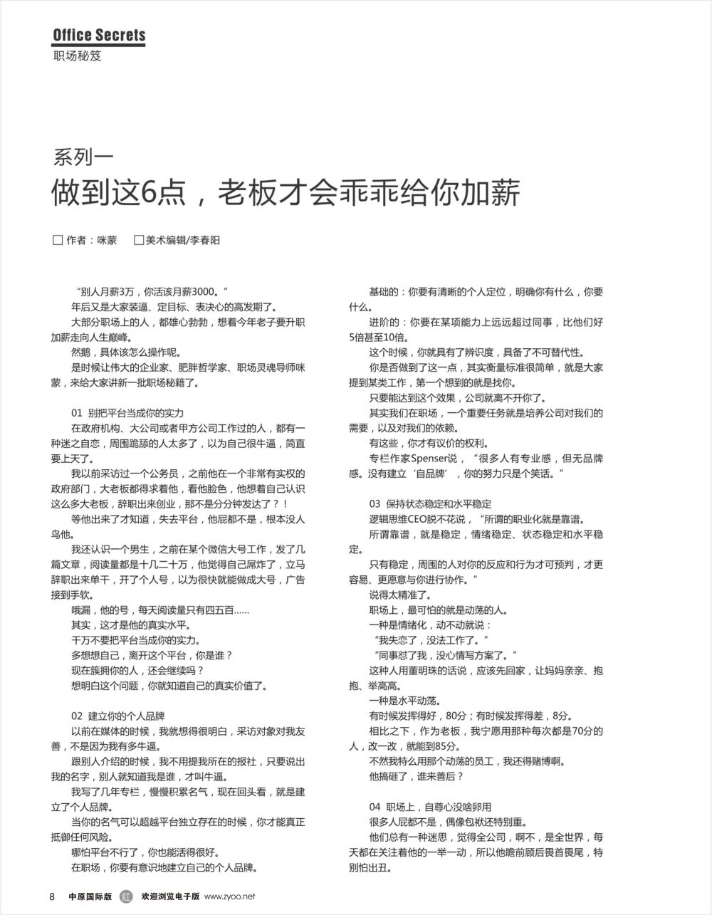 r黑021  牛X的员工真的可以为所欲为吗？是的！